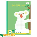 カレッジアニマルA4自主学習グリーン LPA96 日本ノート キョクトウ A4 自習 自主勉強 小学校 文房具 5mm方眼ノート