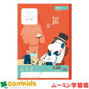 ムーミン学習帳 こくご 18マスR LU318R 日本ノート アピカ 国語 ノート 小学生 文房具 キャラクター