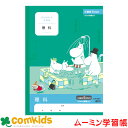 ムーミン学習帳 理科 5ミリ方眼 LUS10SC 日本ノート アピカ 理科 ノート 小学生 文房具 キャラクター 5mm