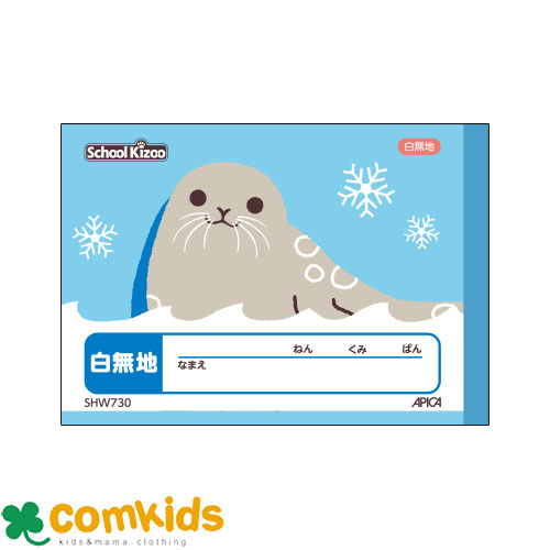 スクールキッズ ハーフ 白無地 SHW730 日本ノート アピカ 自由帳 ハーフノート B6 小学校 文房具