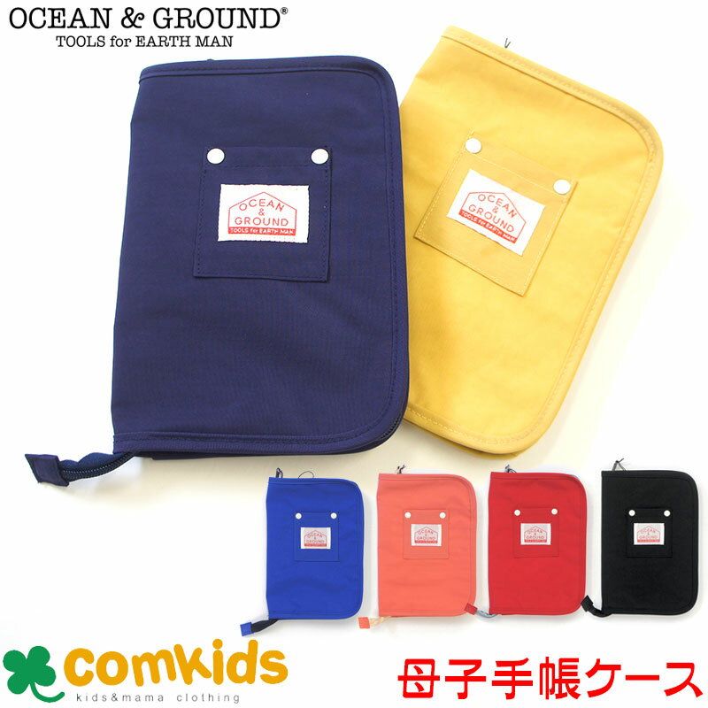 OCEAN&GROUND オーシャンアンドグラウンド 母子手帳ケースGOODDAY マルチケース、受診ケース 雑貨 出産準備・出産祝い、ギフトに