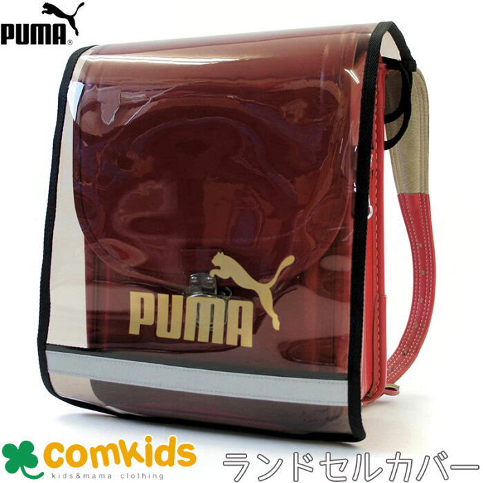 PUMA(プーマ)ランドセルカバー (ランドセルレインカバー)