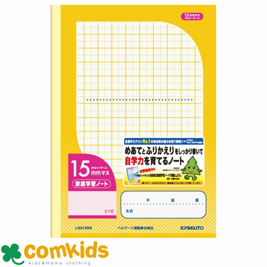 家庭学習ノート18mmマス・リーダー入 LGA18GR 日本ノート キョクトウ 自主勉強ノート 全教科 ノート 小学生 文房具