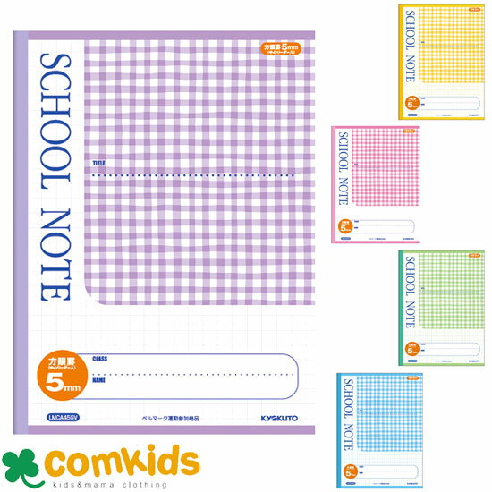 スクールノート セミA4チェック5mm方眼罫 ブルー LMCA45GB 日本ノート キョクトウ ノート 小学生 文房具