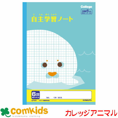 カレッジアニマル自主学習12mmマス LP91 日本ノート キョクトウ ノート 小学生 文房具 キャラクター 方眼ノート 12mm