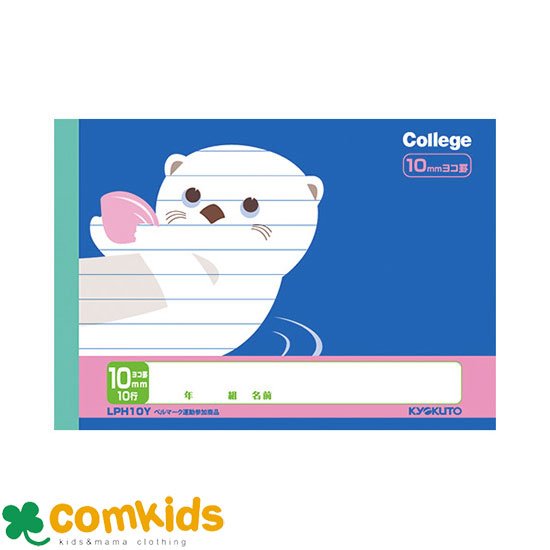 カレッジアニマル ハーフノート 10mmヨコ罫×10行 LPH10Y 日本ノート キョクトウ ノート 小学生 文房具