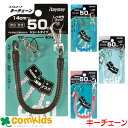 コイルキーチェーン 50cm GLK253 レイメイ藤井 キーチェーン キーホルダー キーストラップ