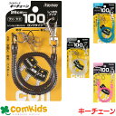 コイルキーチェーン 100cm GLK301 レイメイ藤井 キーチェーン キーホルダー キーストラップ