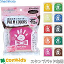 PALM COLORS パームカラーズ 布用 HPF- A シヤチハタ スタンプ ベビーギフト スタンプパッド 誕生日