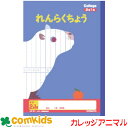 カレッジアニマル学習帳れんらく2日1頁 LP01 日本ノート キョクトウ 連絡帳 ノート 小学生 文房具 キャラクター