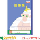 カレッジアニマル学習帳連絡帳1日1頁 LP02 日本ノート キョクトウ 連絡帳 ノート 小学生 文房具 キャラクター