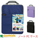 クッション付スクールPCケース Mサイズ LS-5127 ソニック タブレットケース ノートパソコンケース