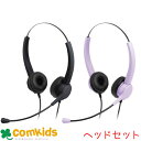 快適スクールヘッドセット 両耳 3.5mmプラグ シフトプラス LS-5156 ソニック ミニプラグ マイク付きヘッドホン オンライン学習