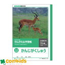 かんがえる学習帳　かんじがくしゅう　1・2年生用　　L421 日本ノート キョクトウ 　漢字学習帳　漢字練習帳　漢字ノート　ノート　小学生　文房具