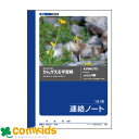 かんがえる学習帳 A6連絡ノート1日1頁 A55 日本ノート キョクトウ 連絡帳 ノート 小学生 文房具