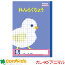 カレッジアニマル れんらくちょうマス目 LP82 日本ノート キョクトウ 連絡帳 連絡ノート ノート 小学生 文房具 キャラクター