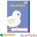 カレッジアニマル　れんらくちょうマス目　　LP82 日本ノート キョクトウ 連絡帳　連絡ノート　ノート　小学生　文房具　キャラクター