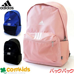 adidas アディダス リュック 3ストライプス CLASSIC BOSバックパック(遠足 子供用 旅行 リュックサック キッズ)通学 男の子 スポーツバッグ 小学生　アウトドア