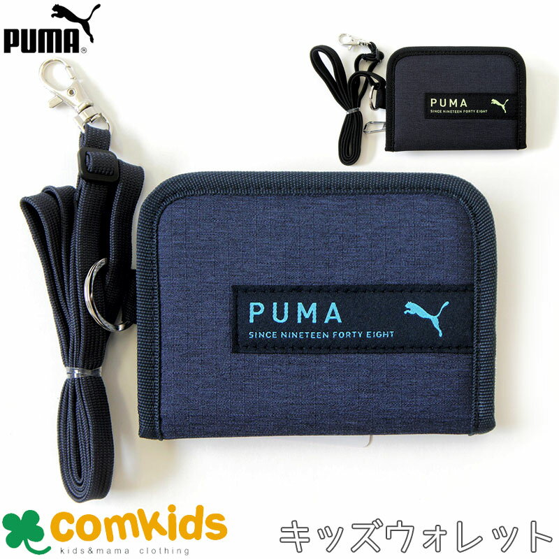 PUMA プーマ ラウンドファスナーウォレット サイフ　財布　スポーツ　カード入れ　カードケース　定期入れ　小銭入れ　キッズ　子供用 男の子