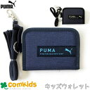 PUMA プーマ ラウンドファスナーウォレット サイフ 財布 スポーツ カード入れ カードケース 定期入れ 小銭入れ キッズ 子供用 男の子