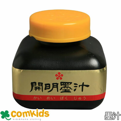 墨汁 120ml 開明 BO1002 墨汁 墨滴 墨液 毛筆 書道 小学校