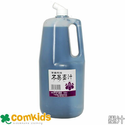 墨汁 1.8l フエキ FV180 墨汁 墨滴 墨液 毛筆 書道 小学校
