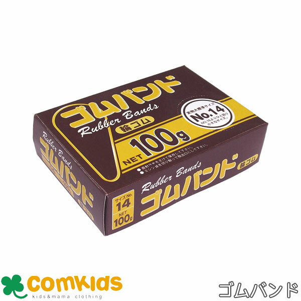ゴムバンド 箱入100g たんぽぽ 輪ゴム わゴム 文房具