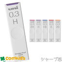 シャープ替芯ユニ 0.3mm芯 25本入 ULS0325 三菱鉛筆 シャープ芯 シャーペン芯 シャープペンシル芯 黒 2H H HB B 2B 筆記用具 文房具