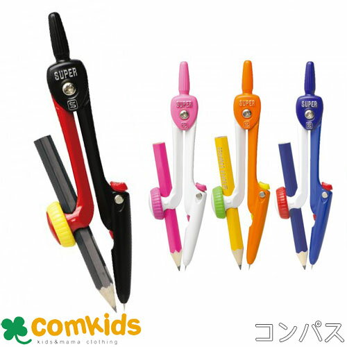 スーパーコンパス はりinパス 鉛筆用 SK-654 ソニック コンパス 鉛筆 小学生 文房具