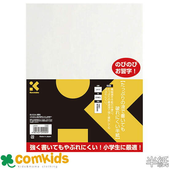 たっぷりの液で書いても破れにくい半紙 呉竹 LA3-5 半紙　書道練習用　書写　毛筆　書道　小学校