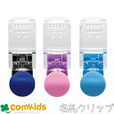 キッズクリップ ミニ 服に穴が開かない名札留め SK-4973 ソニック 名札クリップ 防犯 名札留め 小学生 子供