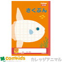 カレッジアニマル さくぶんちょう120字R 日本ノート キョクトウ LP78 作文 ノート 小学生 文房具 作文帳