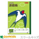 スクールキッズA5連絡帳2日1ページ 日本ノート アピカ SM948 連絡帳 ノート 小学生 文房具