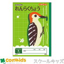 スクールキッズ れんらくちょう タテ7行 日本ノート アピカ SL951 連絡帳 ノート 小学生 文房具