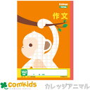 カレッジアニマル 作文162字 日本ノート キョクトウ LP77 作文 ノート 小学生 文房具 作文帳