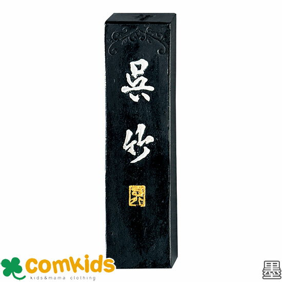 墨 智印呉竹 1丁型 呉竹 AA7-10 墨汁 墨滴 墨液 毛筆 書道 小学校