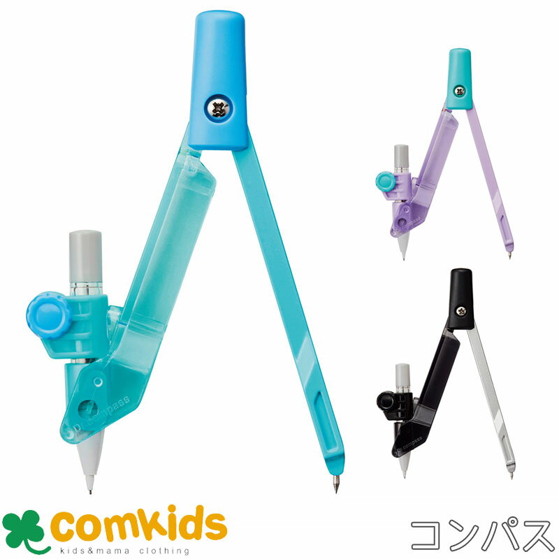 ドクターコンパス シャープ クツワ CP215 コンパス シャープペンシル シャーペン 小学生 文房具