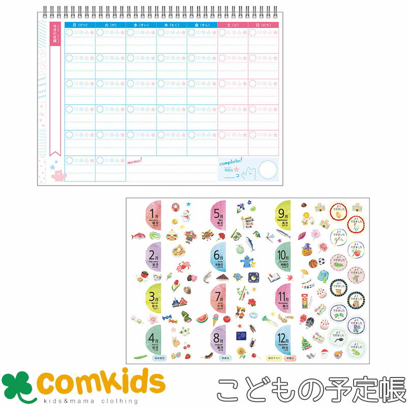 metete こどものよてい帳　 ME210　クツワ カレンダー 予定表　スケジュール表　予定帳　スケジュール帳　子供　キッズ　男の子　女の子　小学生