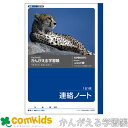 かんがえる学習帳 連絡ノート 1日1頁 A503 日本ノート キョクトウ A5 連絡帳 ノート 小学生 文房具