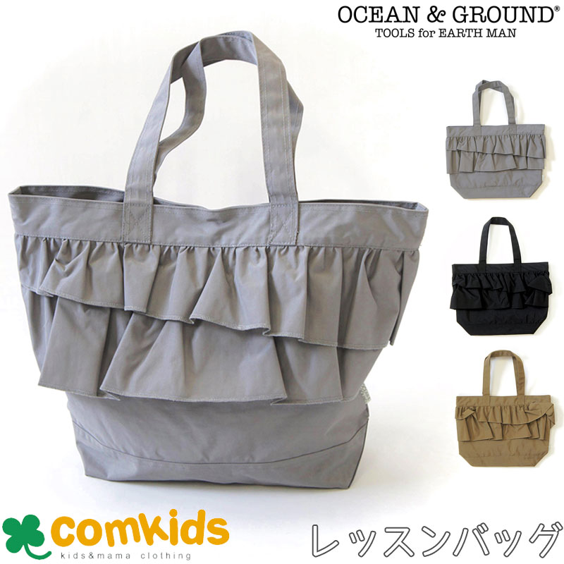 OCEAN&GROUND(オーシャンアンドグラウンド）FRILLバッグ(トートバッグ 大き目バッグ 絵本袋/幼稚園/通園グッズ/入学準備 男の子　女の子　手提げ袋 小学生 お稽古　図書バッグ トートバッグ)