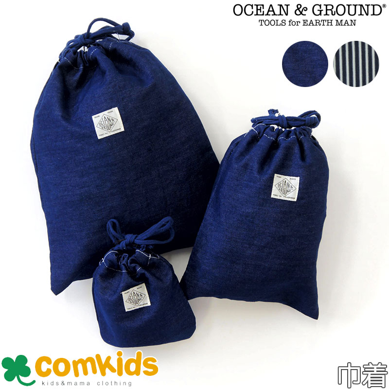 OCEAN GROUND オーシャンアンドグラウンド デニム巾着3Pセット BLUE BLUE コップ袋 コップ入れ 上靴入れシューズバッグ 体操着入れ体操服入れ巾着袋