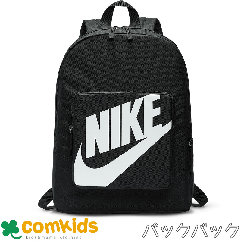 NIKE ナイキ YA クラシック キッズバックパック 16L リュックサック ポケッタブル 収納カバン 軽量バッグ カバン 小学生 中学生 高校生 男の子 女の子 子供用 キッズ ジュニア 通学 旅行 修学旅行　林間学校 スポーツ