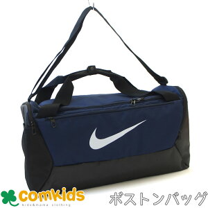 NIKE ナイキ ブラジリア ダッフルS 41L(ボストンバッグ　ボストンバック　修学旅行 林間学校 カバン 小学生 中学生 高校生 男の子 女の子 子供用 キッズ ジュニア)