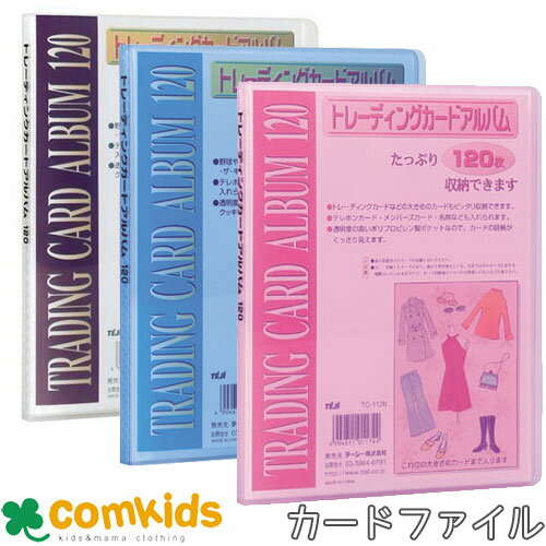 トレーディングカードアルバム TC-1120 テージー カードアルバム TCG カードファイル カードグッズ 収納 コレクション カードサプライ