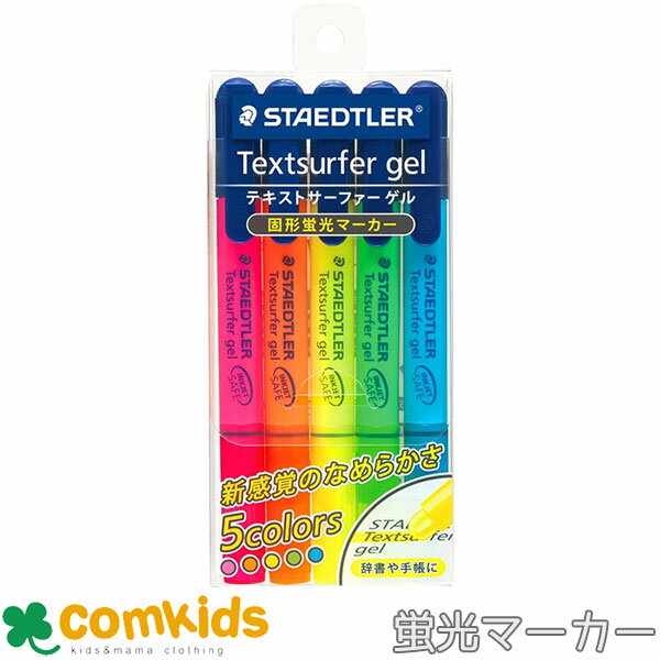 テキストサーファー ゲル 5色セット 264-S PB5 ステッドラー STAEDTLER 蛍光ペン 蛍光マーカー ラインマーカー 文房具 筆記用具