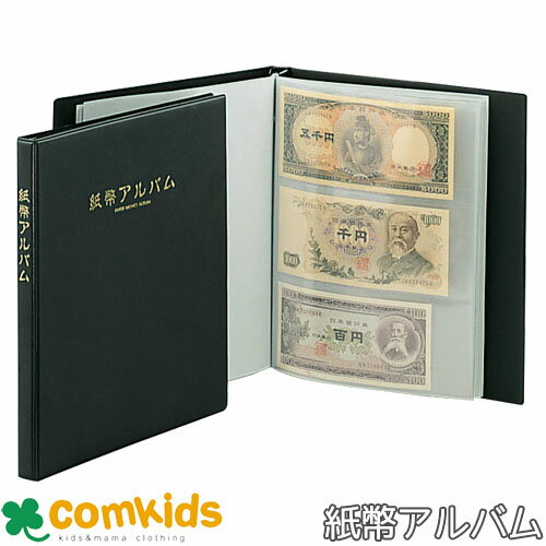 紙幣アルバム B5判タテ型 C-35 テージー 紙幣アルバム 紙幣ファイル お札 コレクション 収納