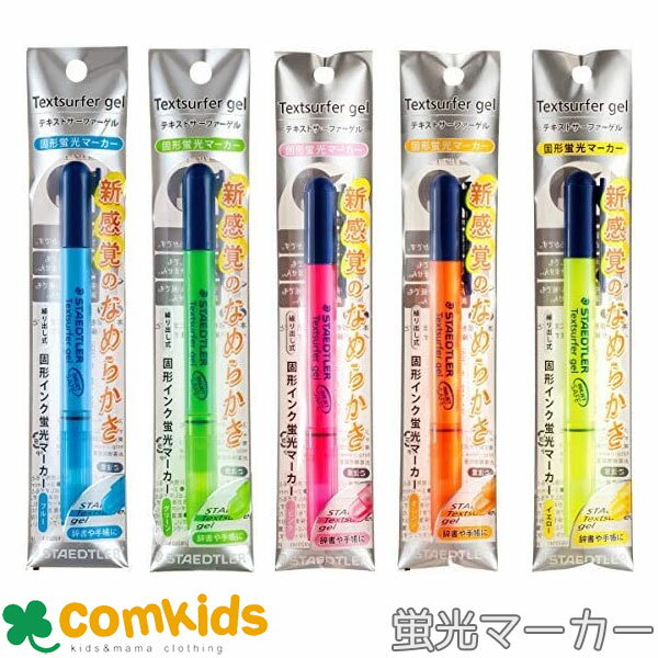 テキストサーファー ゲル 264-1 PB 264-23 PB 264-4 PB 264-3 PB 264-5 PB ステッドラー STAEDTLER 蛍光ペン...