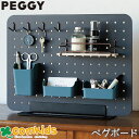 PEGGY ペギー PG400 キングジム ペグボード 有孔ボード 卓上収納 壁掛け 壁面収納
