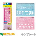 テンプレート ダブル KB009 クツワ 定規 ステンシル 15cm クリア 折りたたみ 小学校 文房具