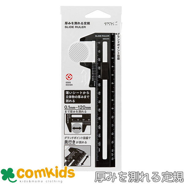 CL 厚みを測れる定規 黒 42259006 ミドリ ものさし 15cm直定規 筆記用具 文房具